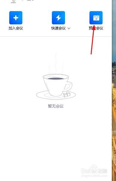 腾讯会议怎么创建会议