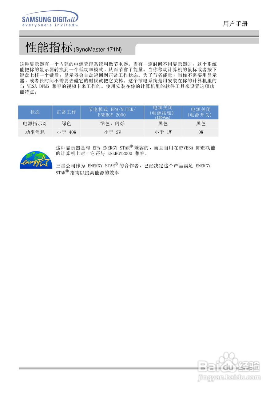 三星151N液晶显示器使用说明书:[8]