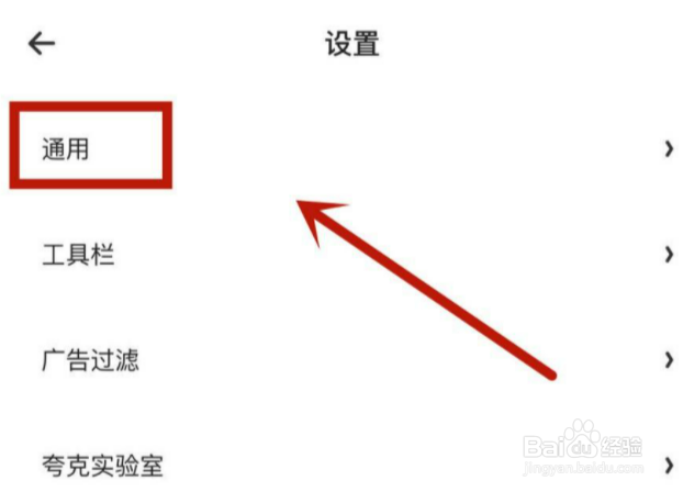 夸克阅读模式怎么调出来