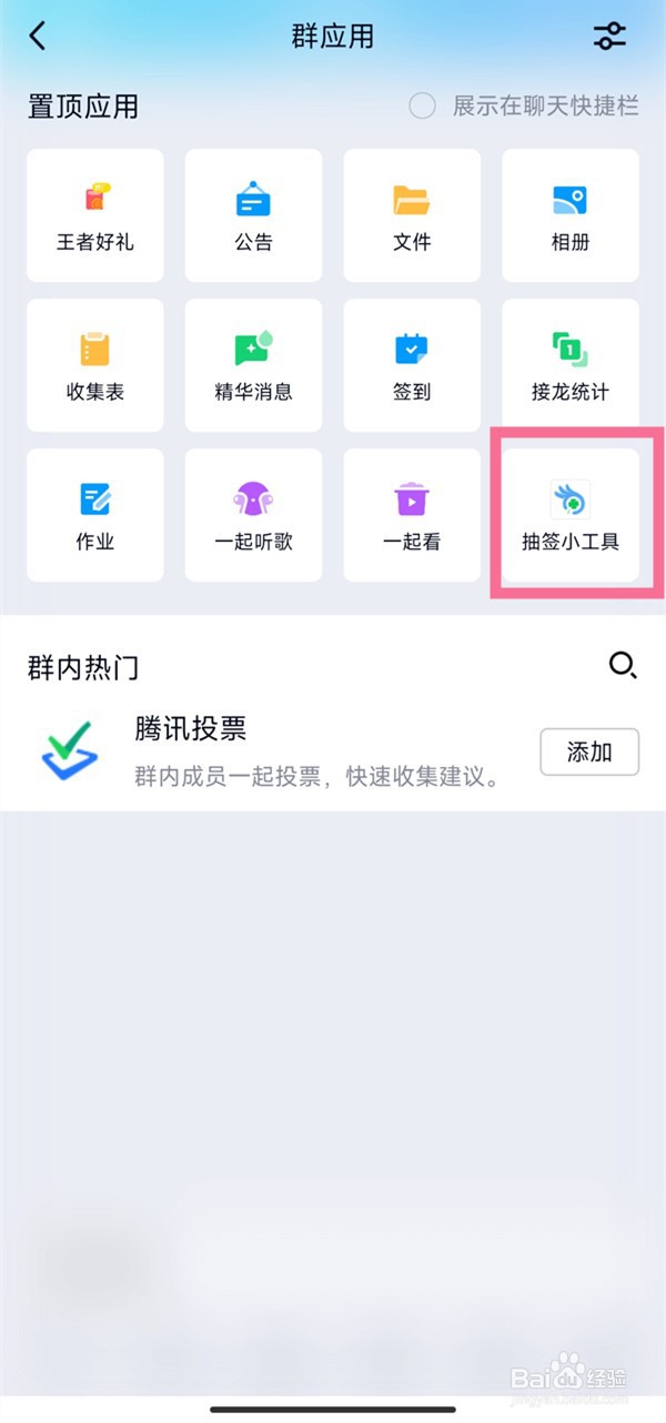 QQ群抽签工具在哪里