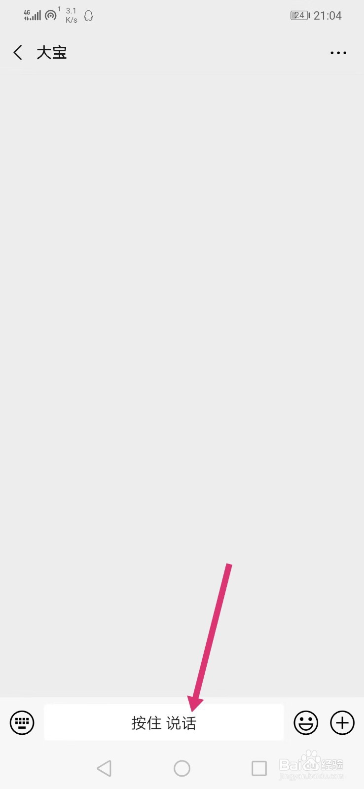 微信怎么和好友发语音