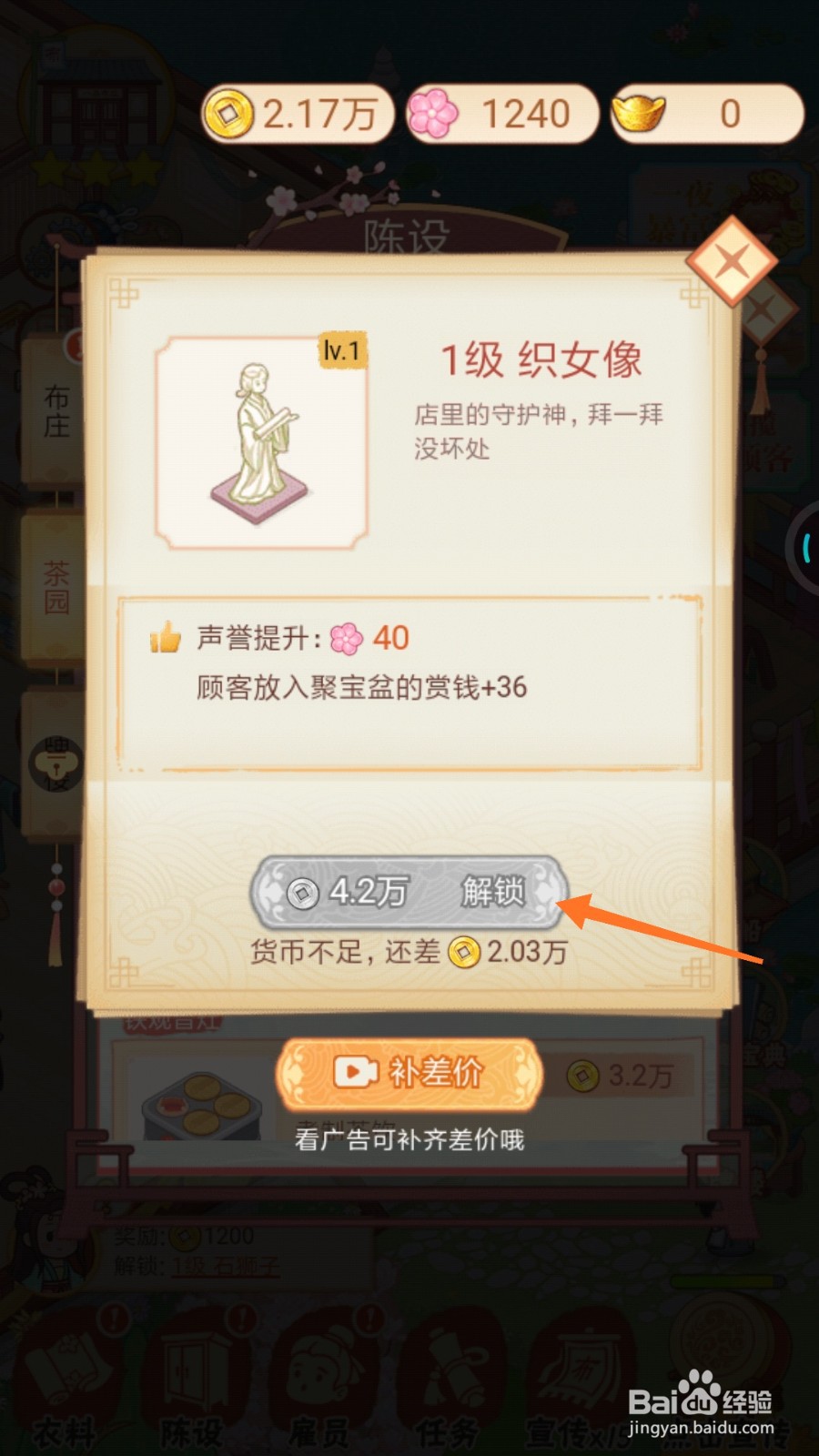 一品布庄中怎么得到织女像