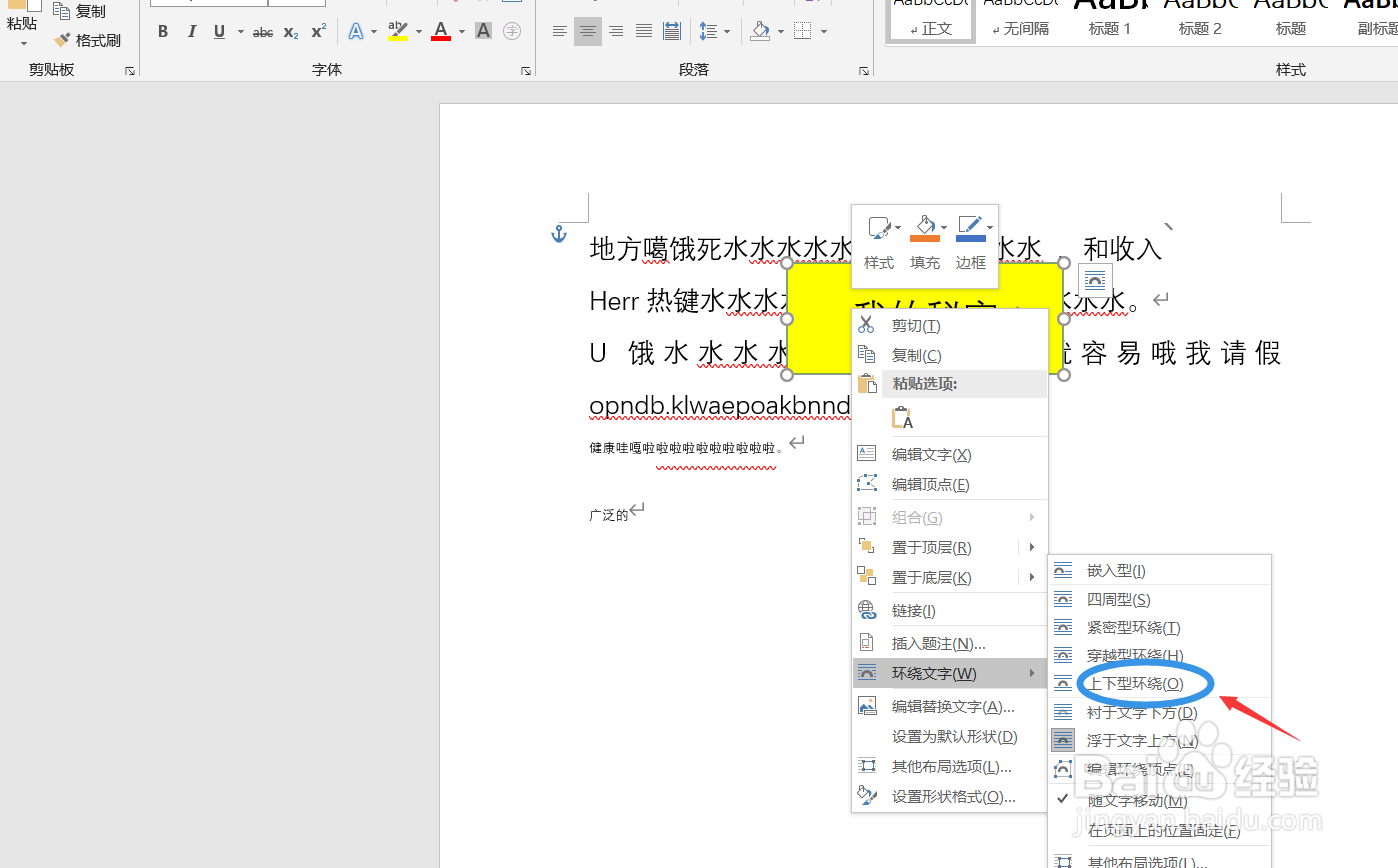 在word中如何设置图片环绕文字为上下型环绕？