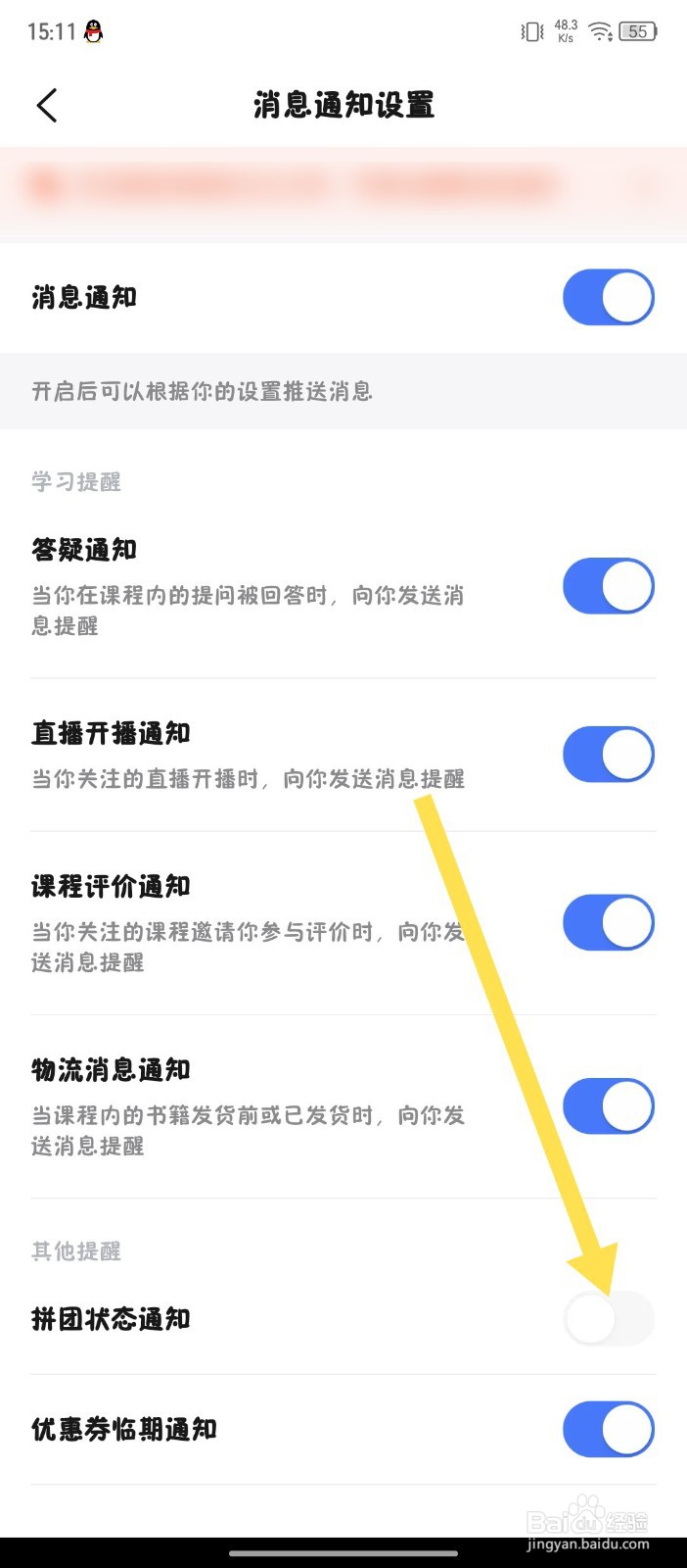 研途考研怎么关闭拼团状态通知