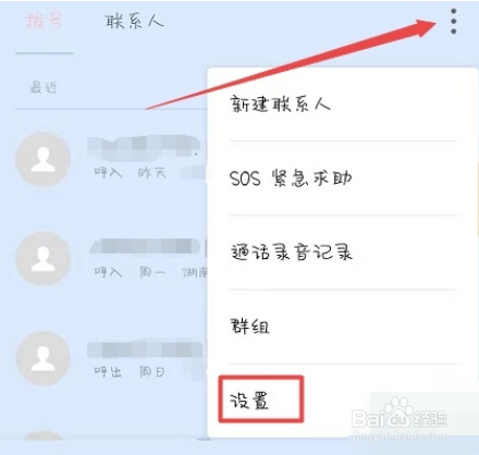 魅族16sPro黑名单如何解除