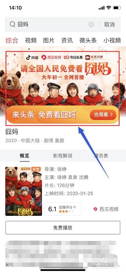 今日头条APP中怎么看囧妈完整版