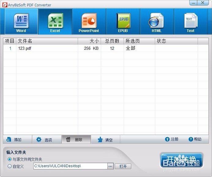 XPS格式文件转EXCEL表格方法