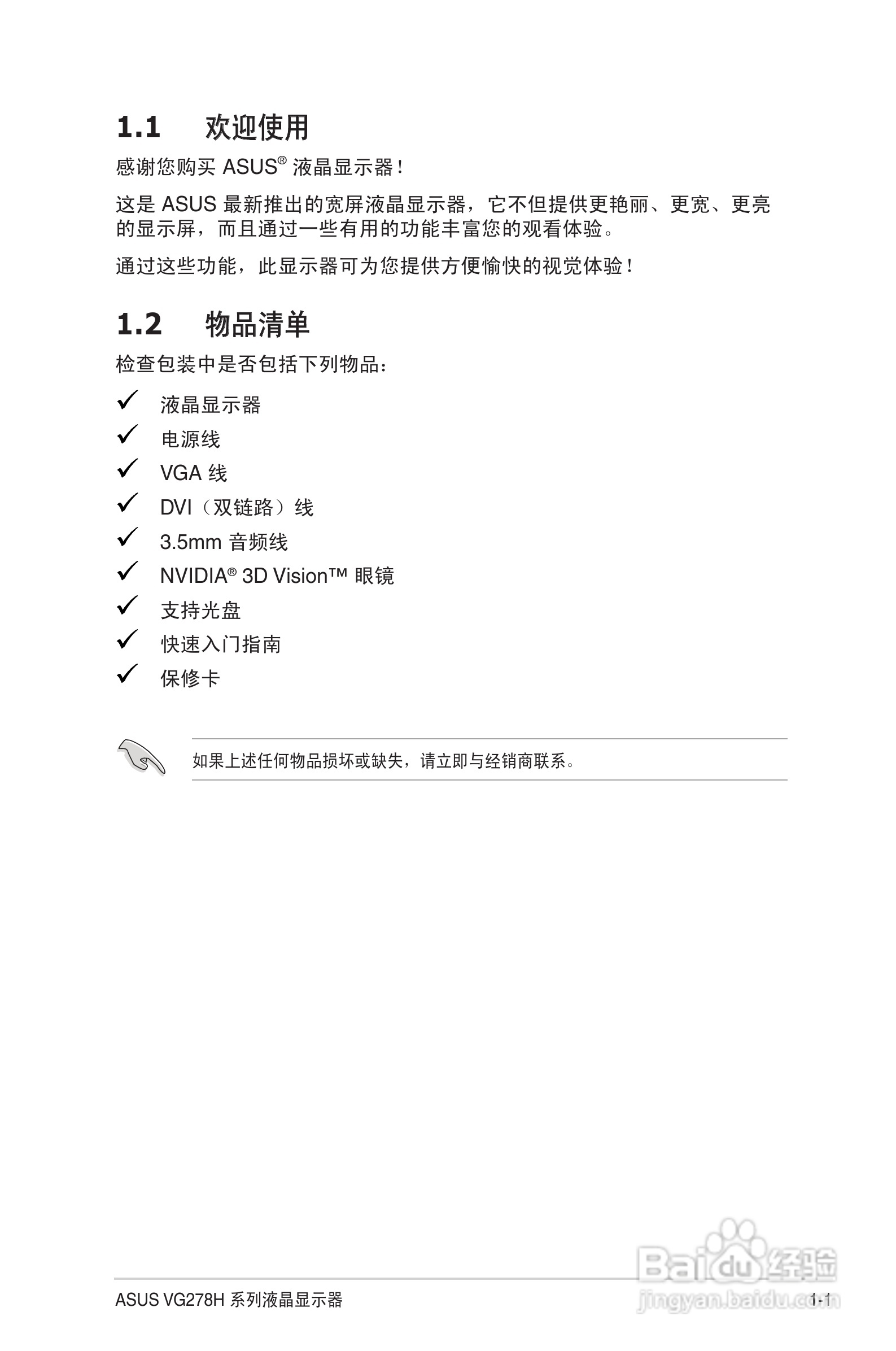 华硕VG278H-C液晶显示器使用说明书:[1]