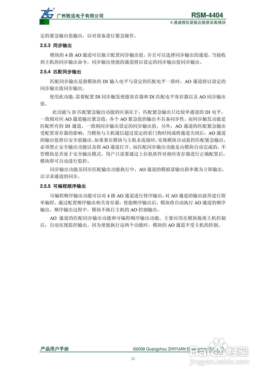 RSM-4404 4通道模拟量输出数据采集模块说明书:[2]