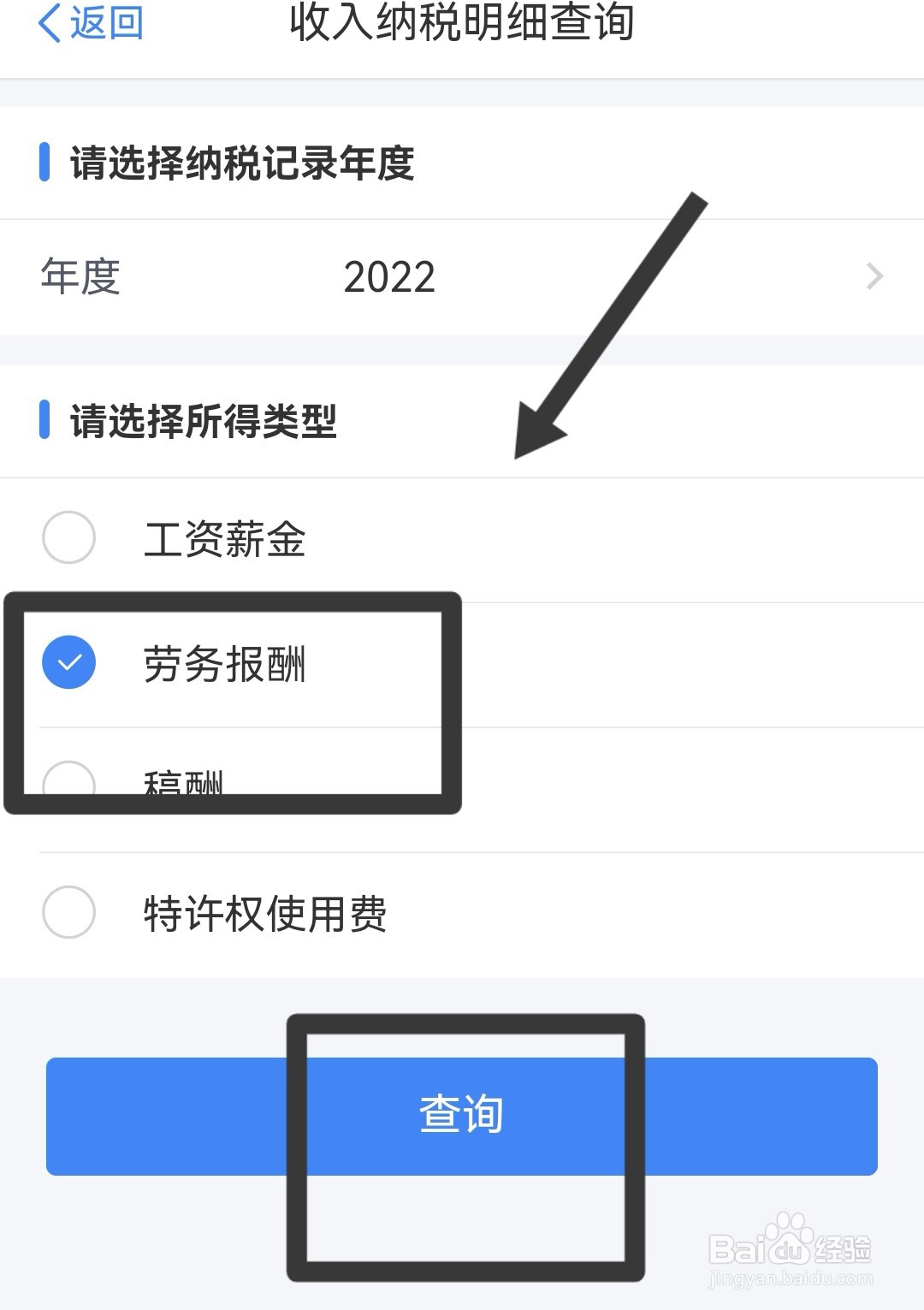 劳务收入的个税怎么计算
