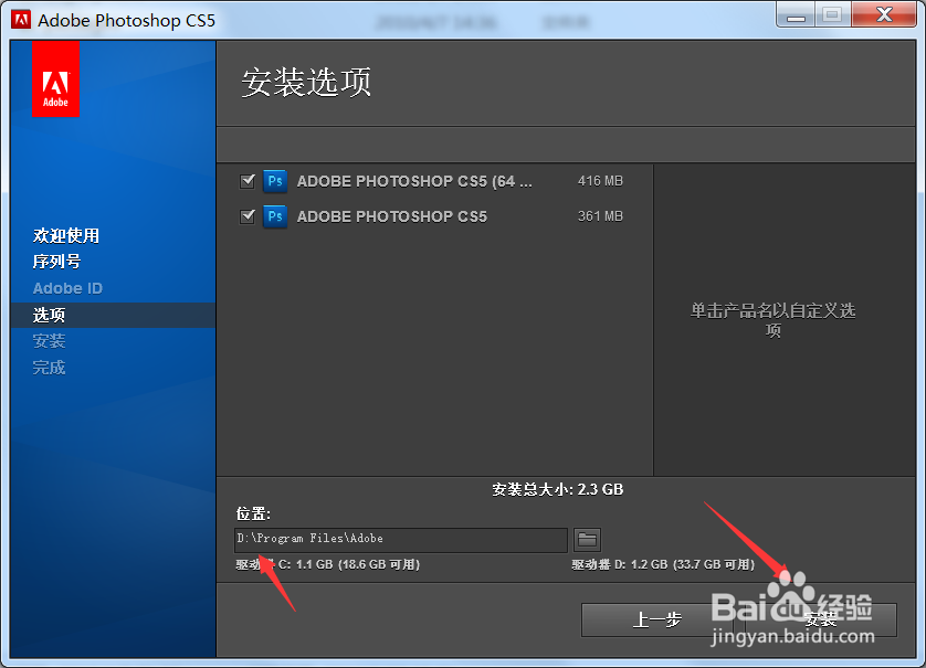 如何安装photoshopCS5软件