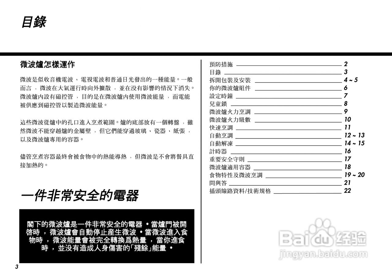 惠而浦P2503微波炉使用说明书:[2]