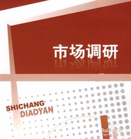 市场调研口才的要求有哪些