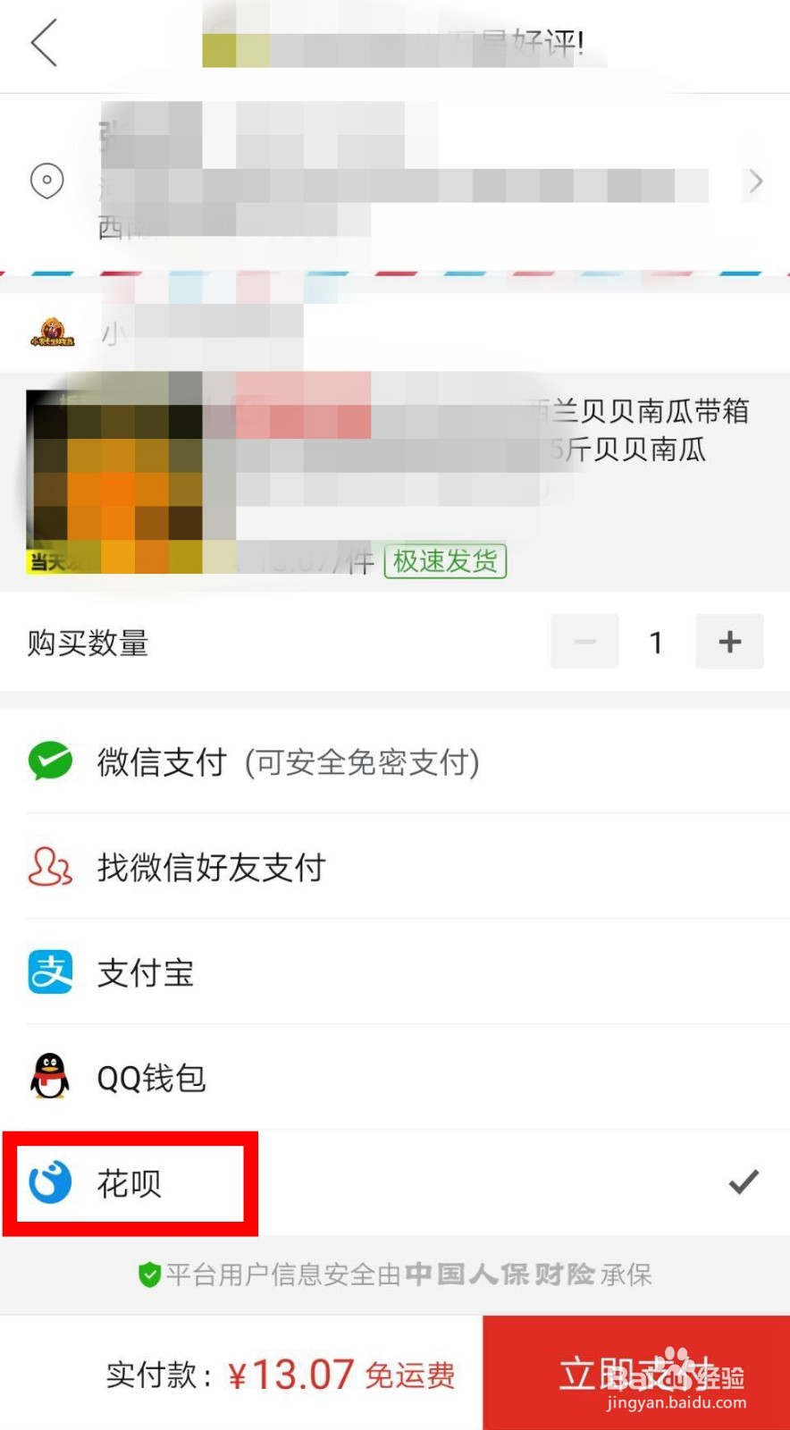 拼多多APP如何使用花呗付款