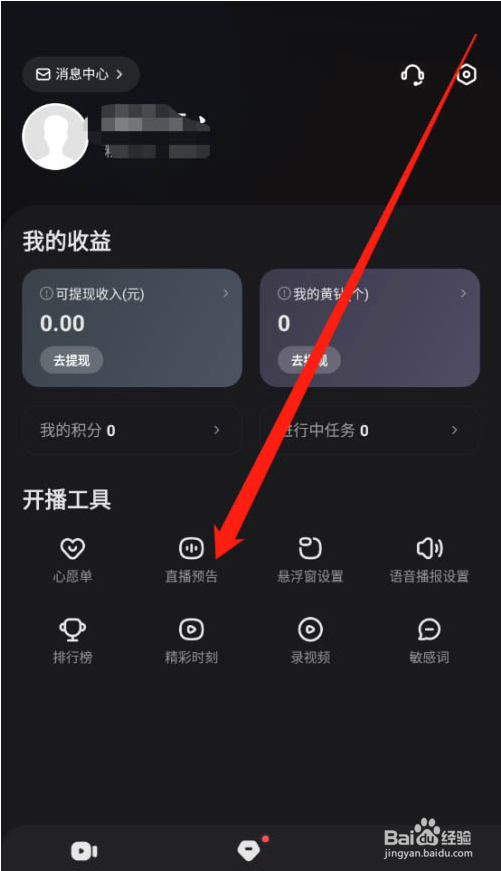 快手直播伴侣如何生成直播预告