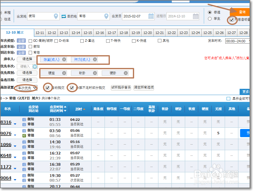 网上怎样预订火车票？
