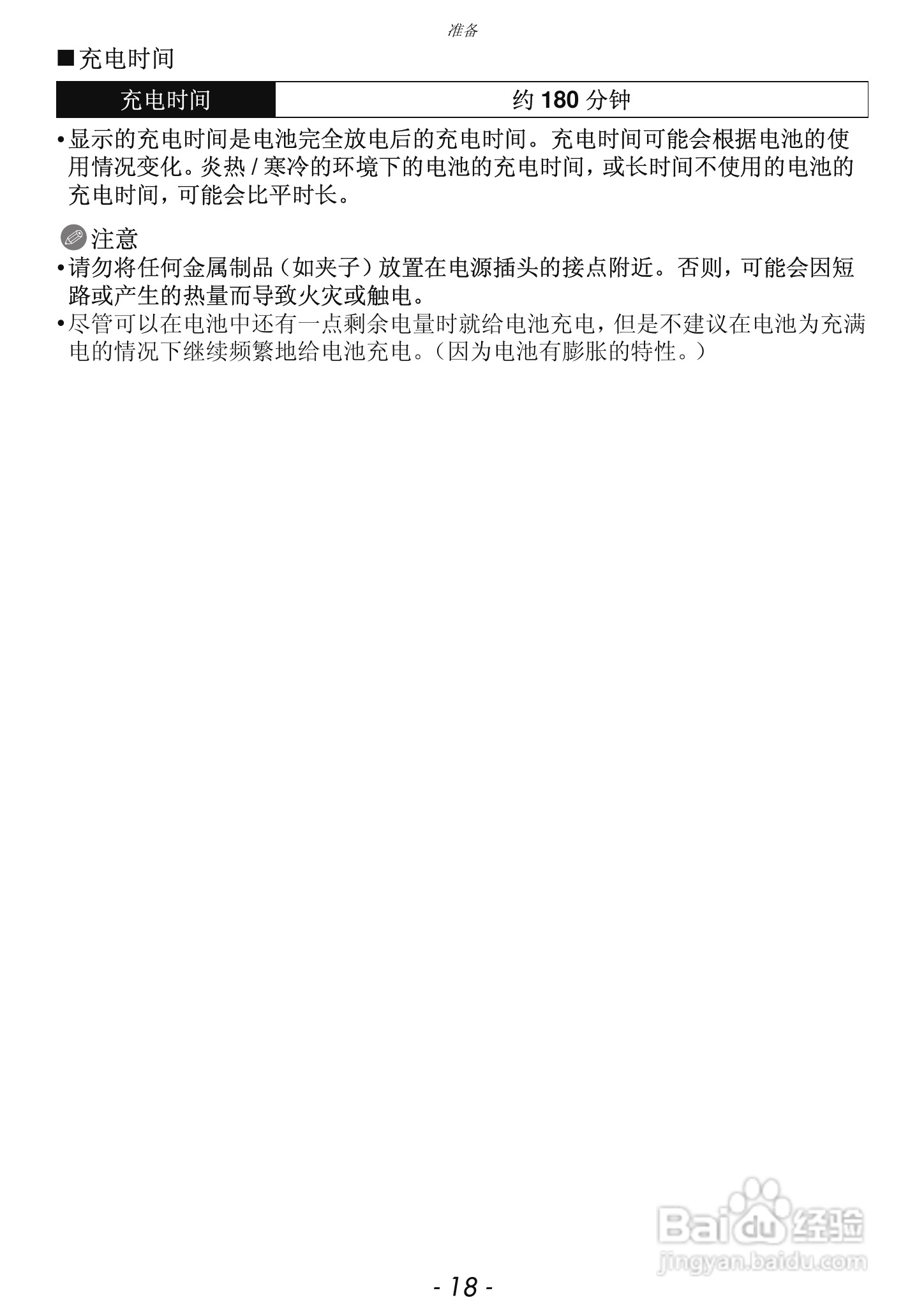 松下DMC-GF3数码相机使用说明书:[2]