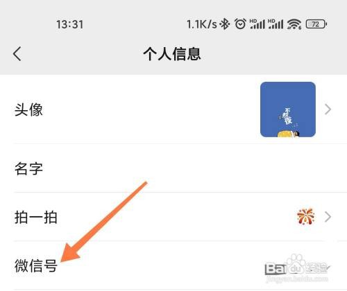 在哪里修改微信号