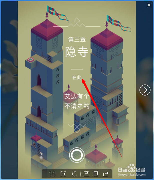 纪念碑谷攻略