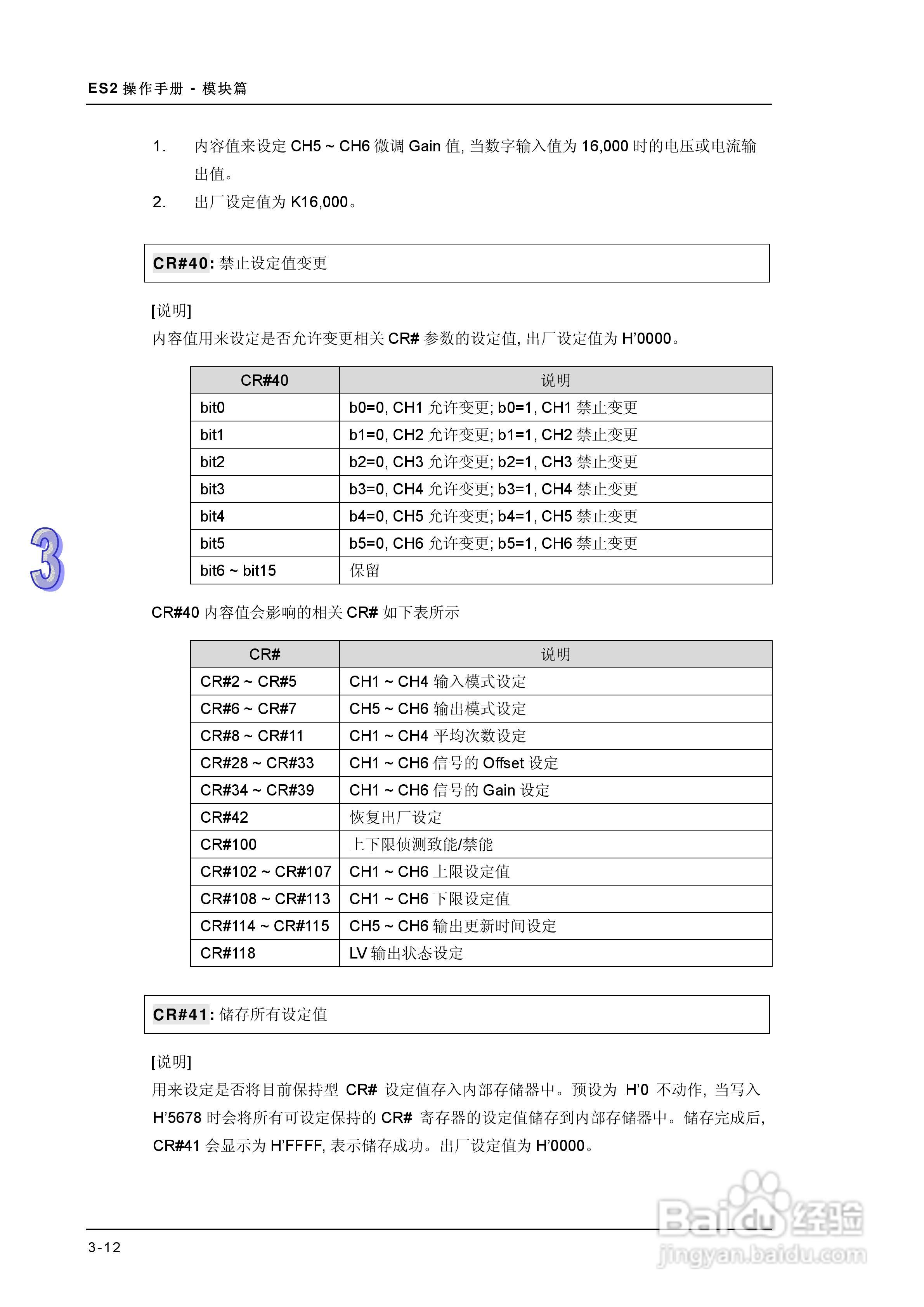 DVP-ES2模块操作手册:[7]