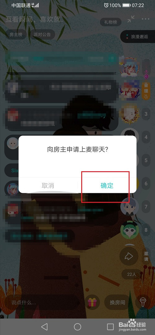 #新人打卡#soul群聊派对怎么申请上麦