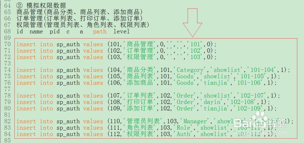 RBAC数据表的设计和管理员后台登录