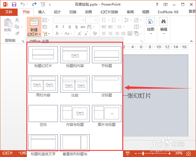 ppt改变字体的简单办法