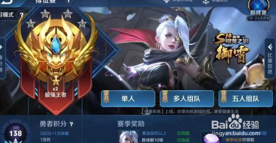 王者荣耀自己单排怎么才能上王者