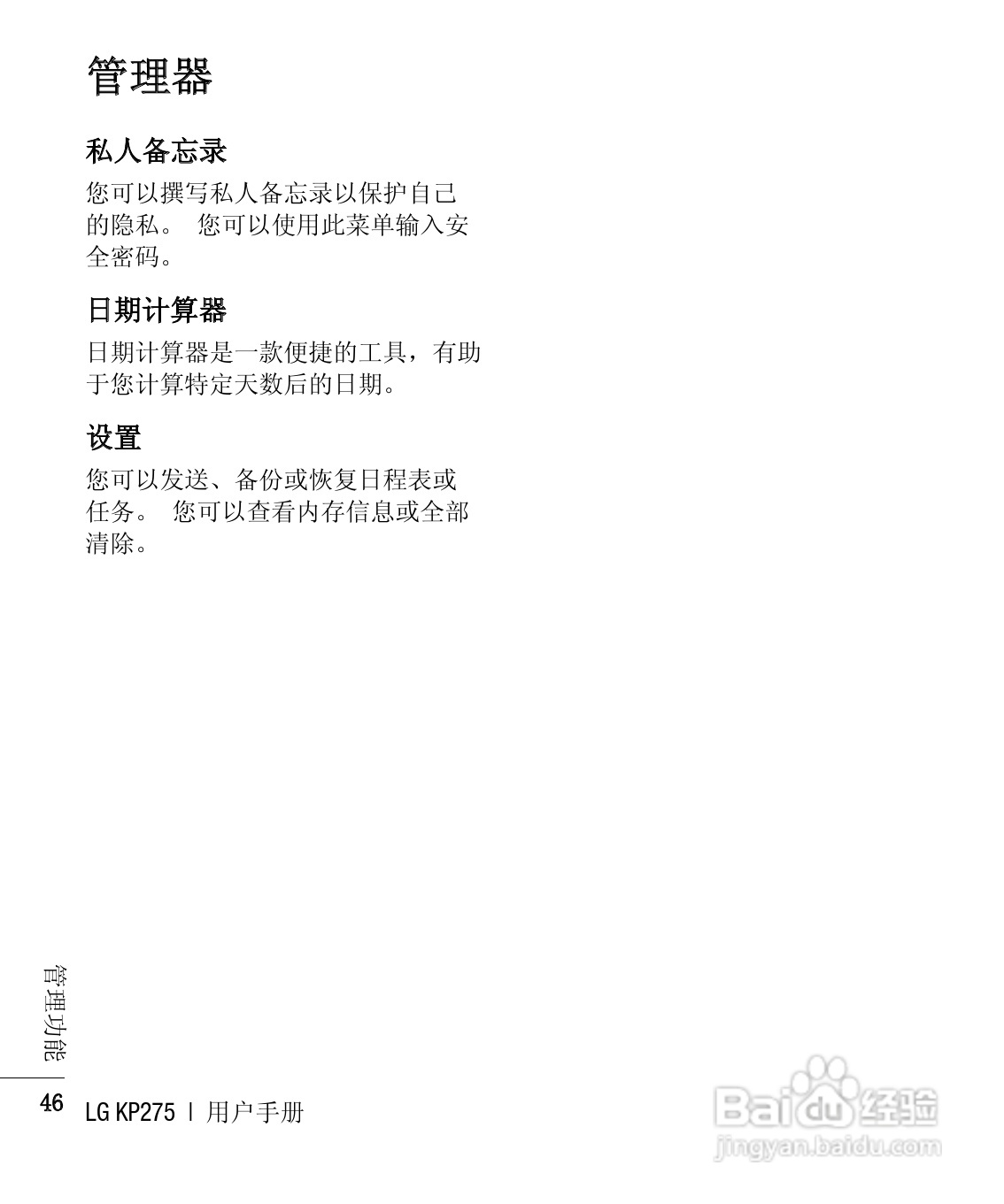 LG KP275手机使用说明书:[11]