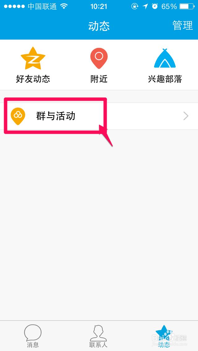 苹果iphone QQ活动怎么创建 iphone QQ活动发布