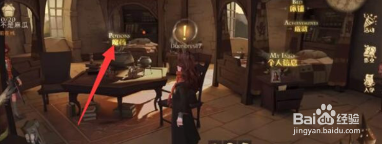 哈利波特魔法觉醒隐身药水怎么使用