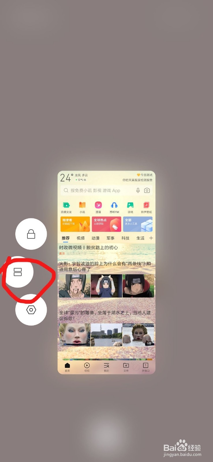 MIUI10小米手机如何在全面屏模式下开双屏