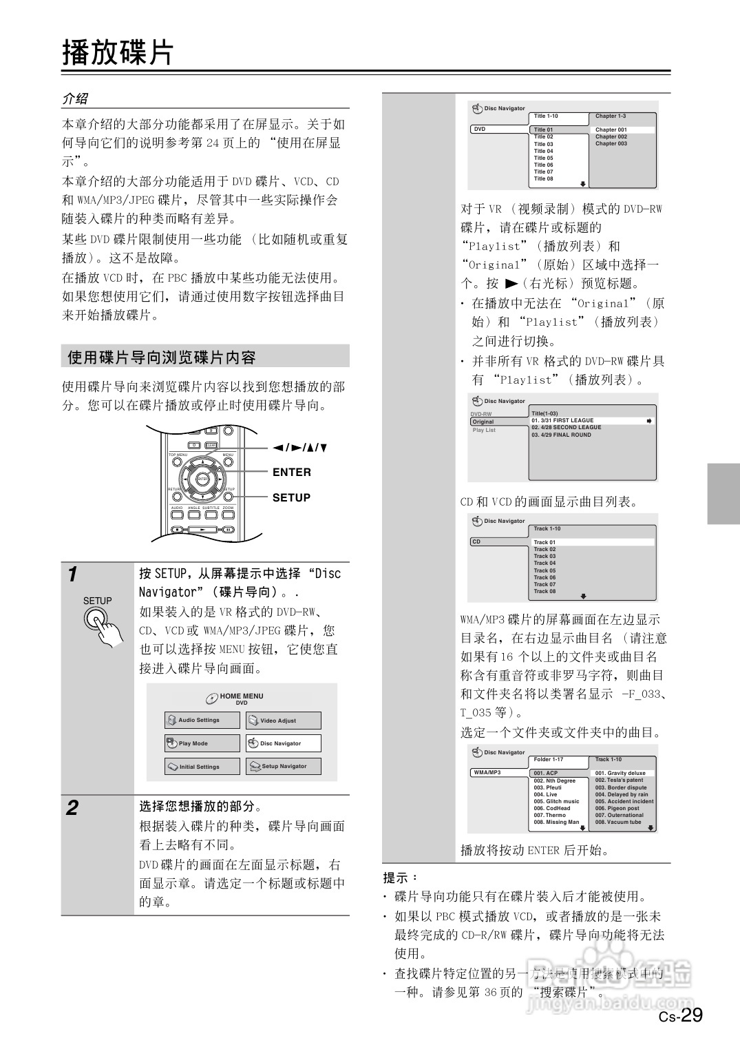 安桥DVD播放机DV-SP501型使用说明书:[2]