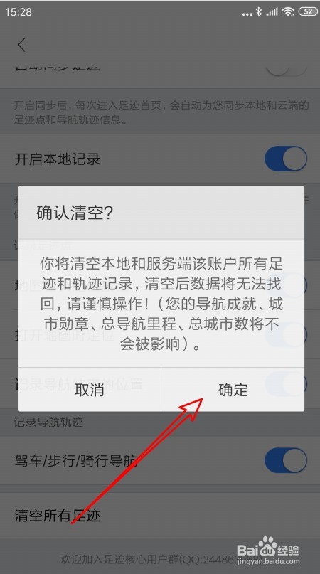 百度地图如何清除记录足迹