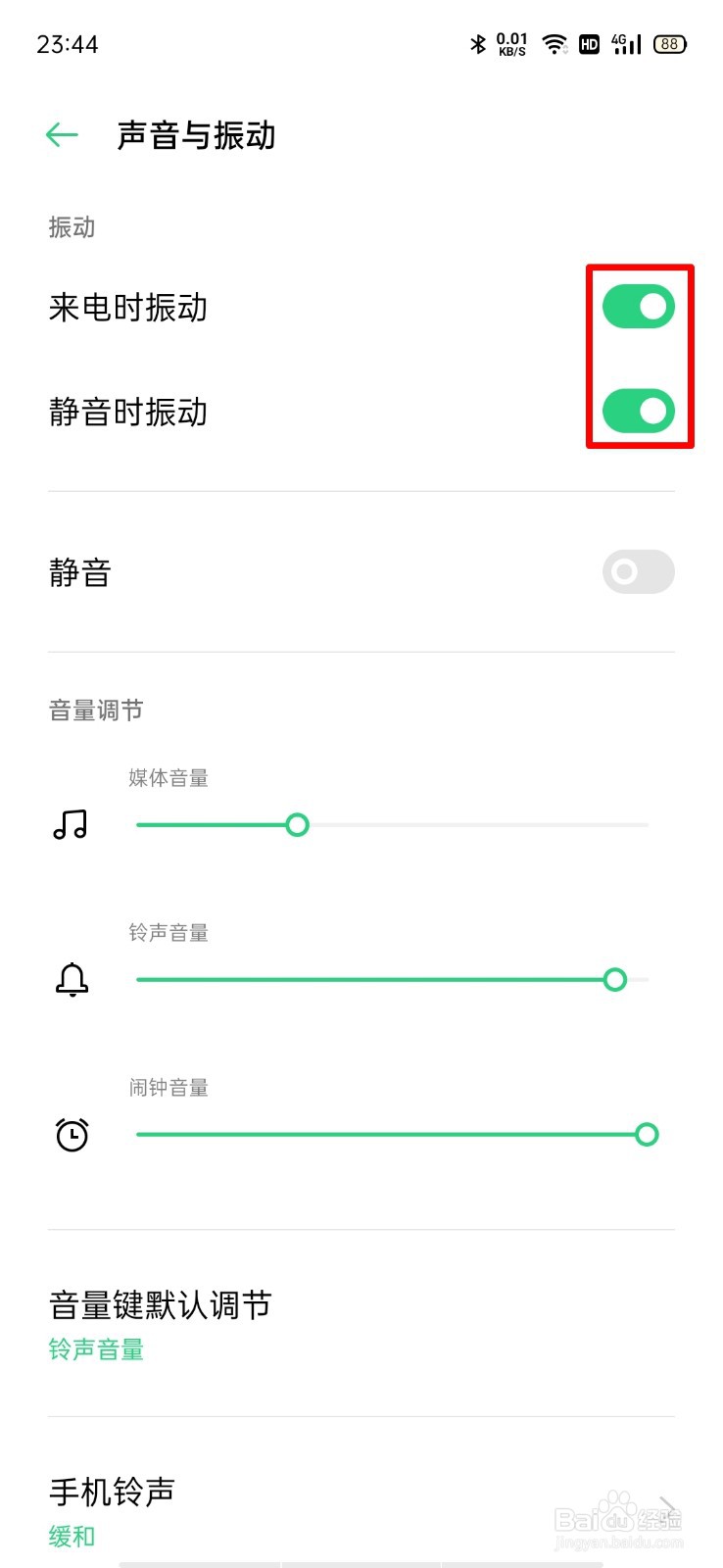 oppo关闭震动还会动
