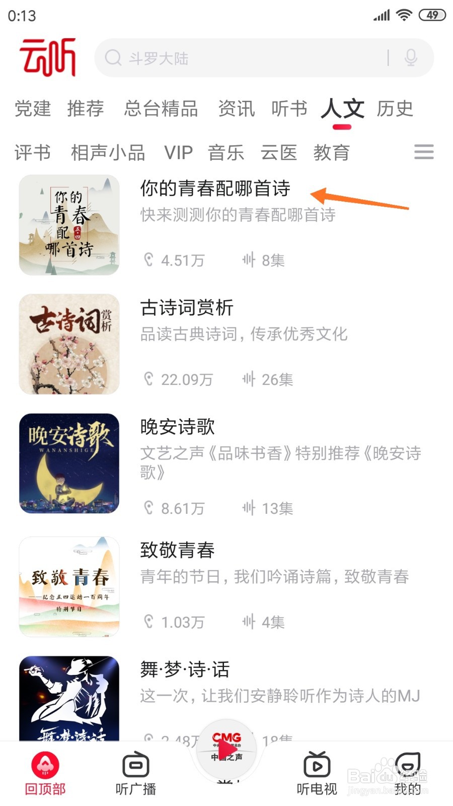 云听中怎么查看你的青春配哪首诗