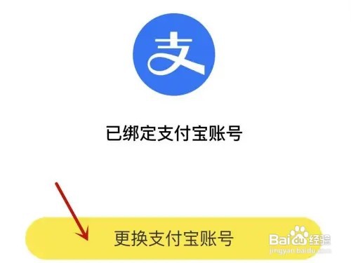 闲鱼如何更改支付宝账号