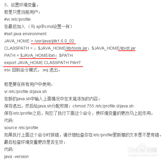 Linux中如何设置java环境变量