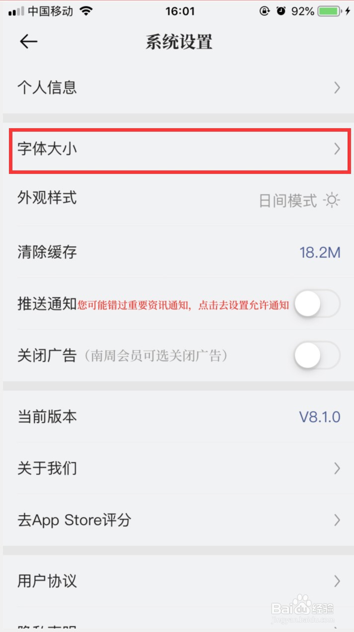南方周末怎样调整文章正文字体大小