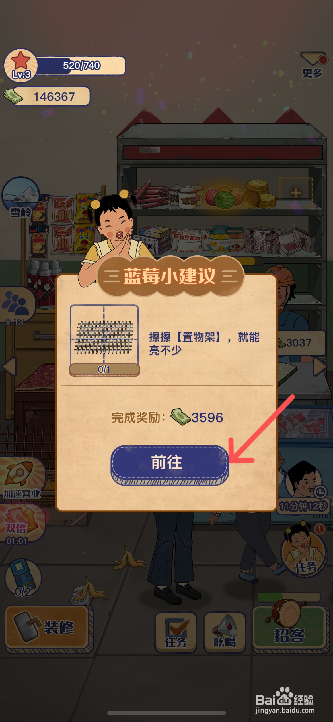 王蓝莓的小卖部怎么用除锈剂擦铁架子
