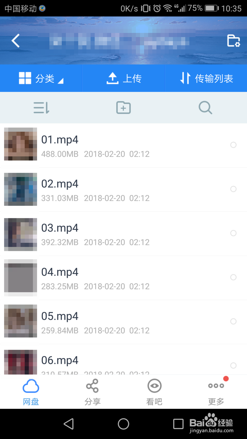 百度云网盘怎么下载文件