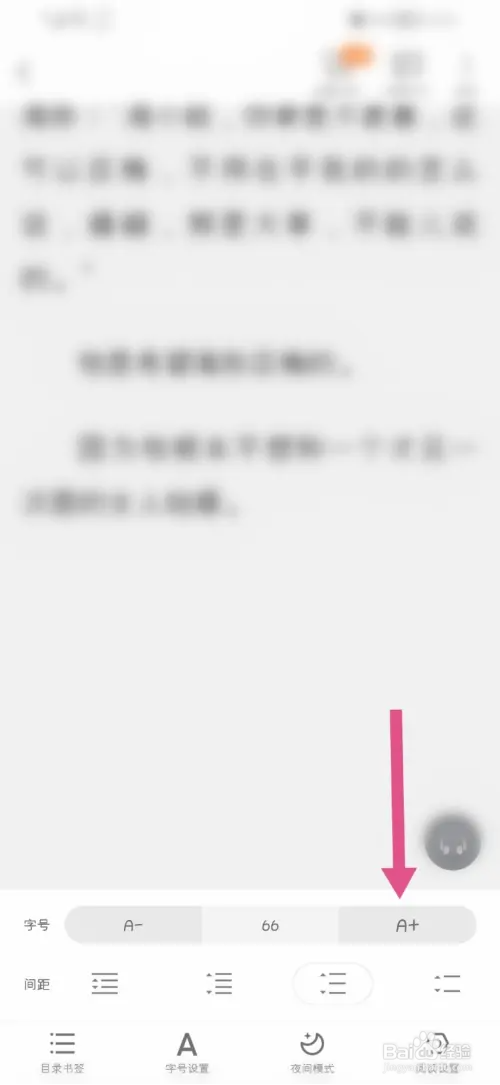 点众阅读怎么设置字体大小