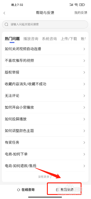 好看视频极速版APP怎么提交问题反馈