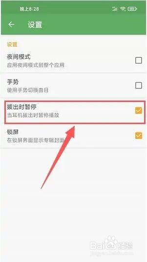 音乐次元app怎么让拔出耳机后暂停播放