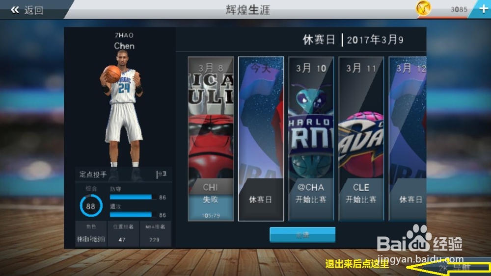 NBA2k17手机版攻略