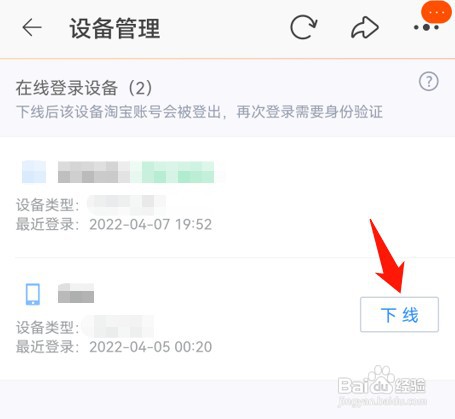 手机淘宝怎么删除登录过的设备