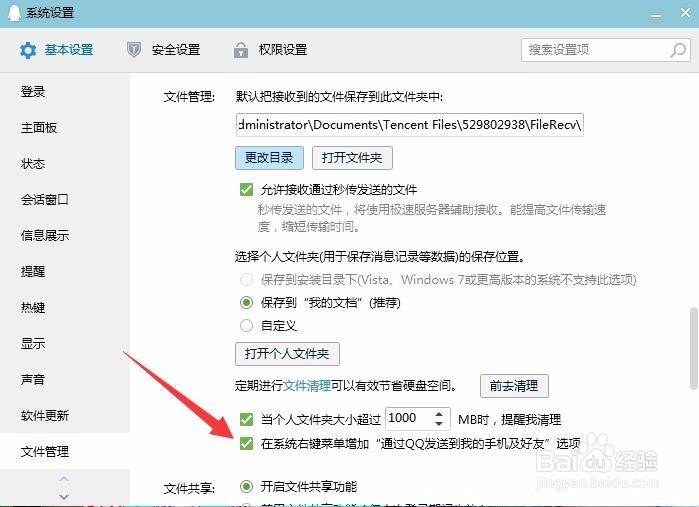 右键增加通过qq发送到我的手机及好友选项