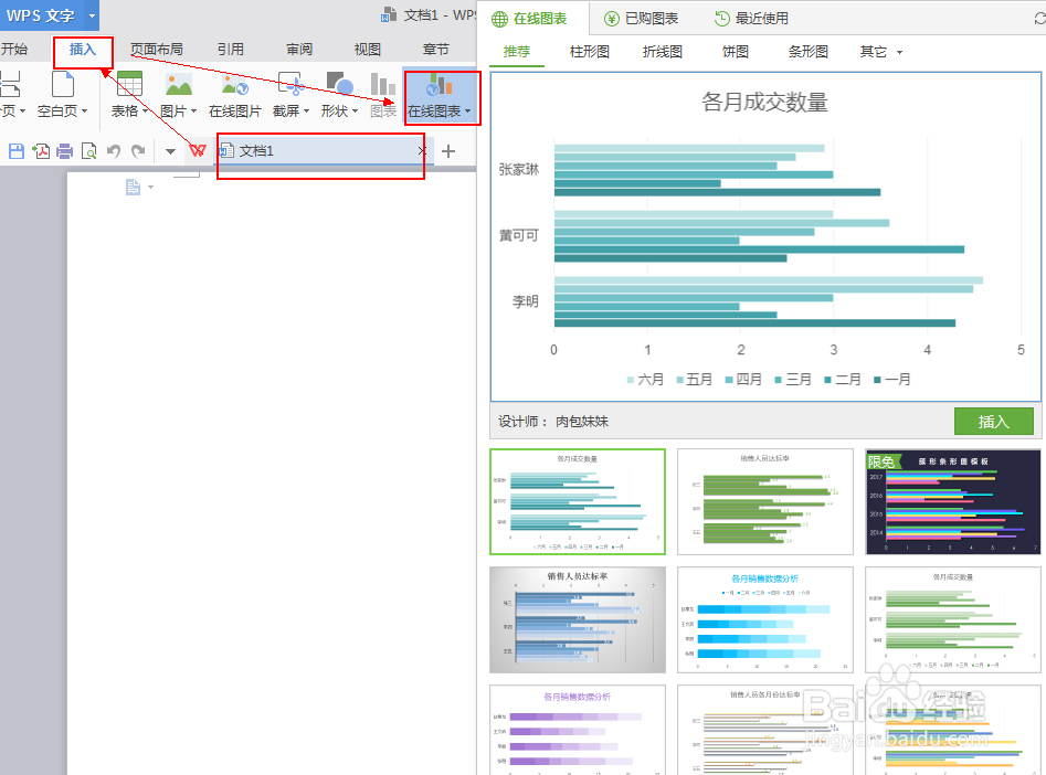 在word里如何插入编辑图表