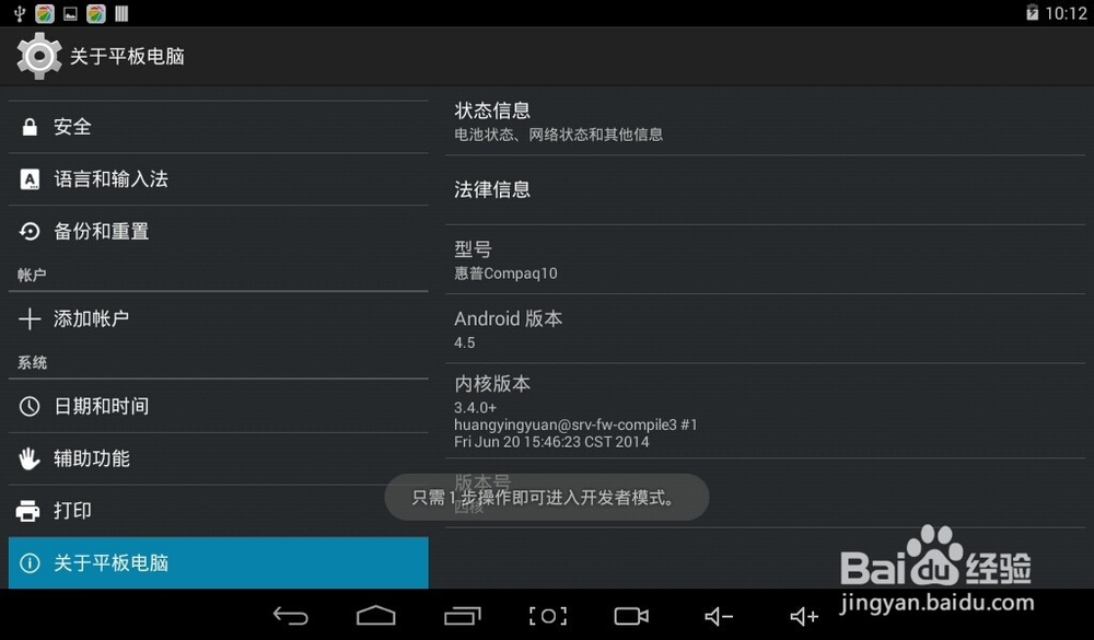 如何解决惠普平板compaq10连接不上电脑的方法