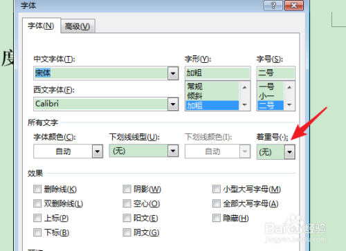 Word怎么给文字下方加点 百度经验